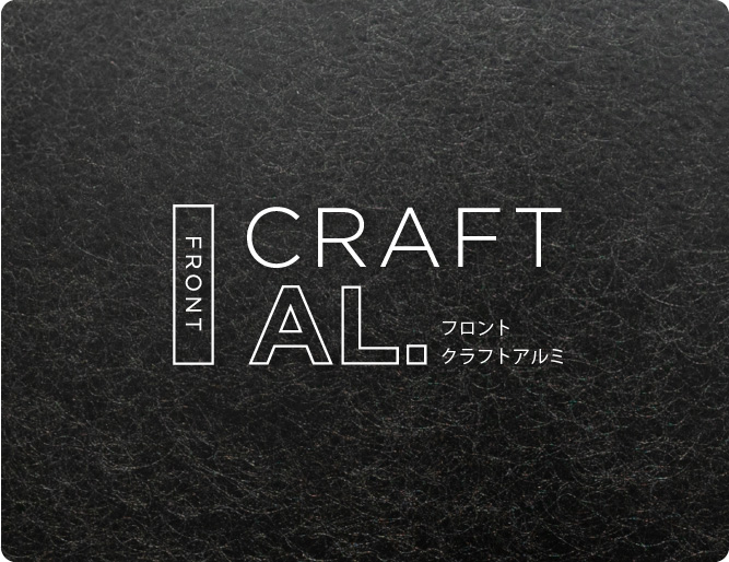 FRONT CRAFT AL. フロント クラフトアルミ