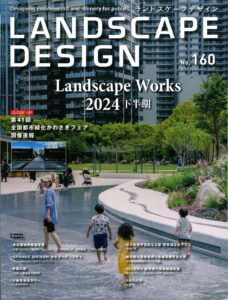 雑誌LANDSCAPE DESIGN　表紙