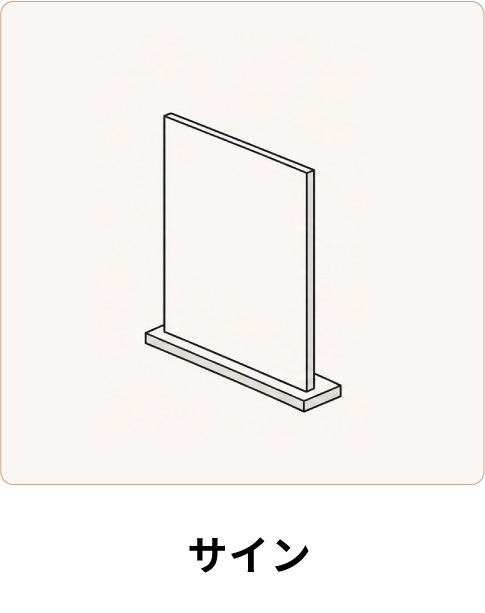 サイン