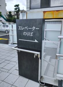 田端駅前　サイン