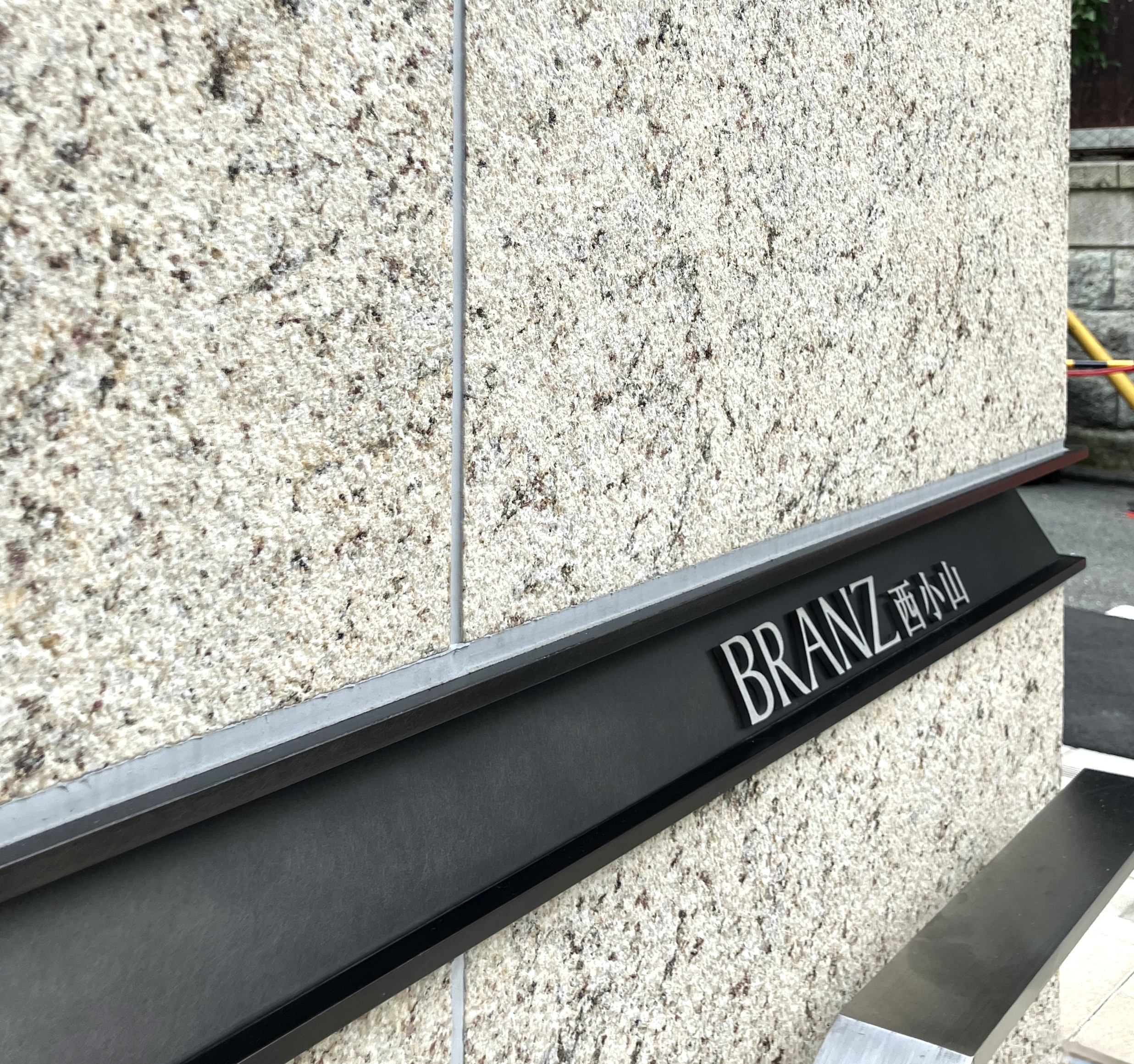 BRANZ西小山　サイン